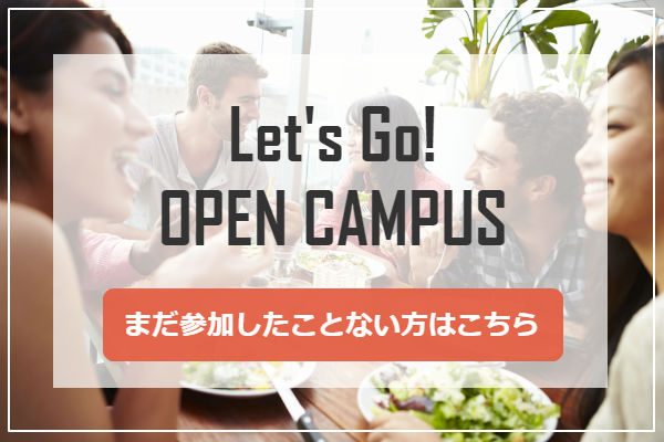 Let's Go!OPEN CAMPUS